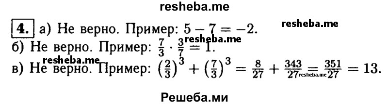     ГДЗ (Решебник 2014 № 2) по
    алгебре    8 класс
            (дидактические материалы)            Жохов В.И.
     /        самостоятельные работы / вариант 1 / С-13 / 4
    (продолжение 2)
    