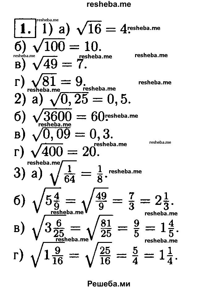     ГДЗ (Решебник 2014 № 2) по
    алгебре    8 класс
            (дидактические материалы)            Жохов В.И.
     /        самостоятельные работы / вариант 1 / С-14 / 1
    (продолжение 2)
    