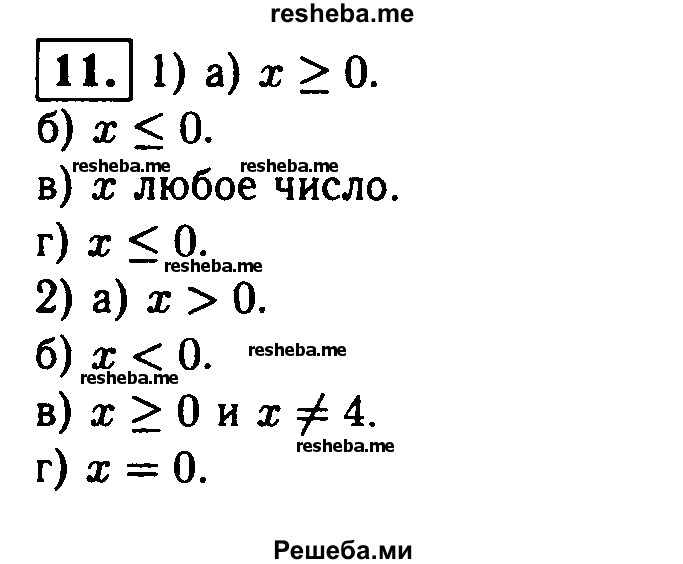     ГДЗ (Решебник 2014 № 2) по
    алгебре    8 класс
            (дидактические материалы)            Жохов В.И.
     /        самостоятельные работы / вариант 1 / С-14 / 11
    (продолжение 2)
    
