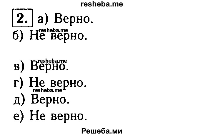     ГДЗ (Решебник 2014 № 2) по
    алгебре    8 класс
            (дидактические материалы)            Жохов В.И.
     /        самостоятельные работы / вариант 1 / С-14 / 2
    (продолжение 2)
    