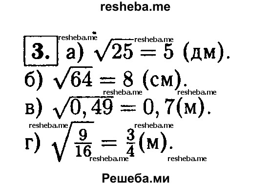     ГДЗ (Решебник 2014 № 2) по
    алгебре    8 класс
            (дидактические материалы)            Жохов В.И.
     /        самостоятельные работы / вариант 1 / С-14 / 3
    (продолжение 2)
    