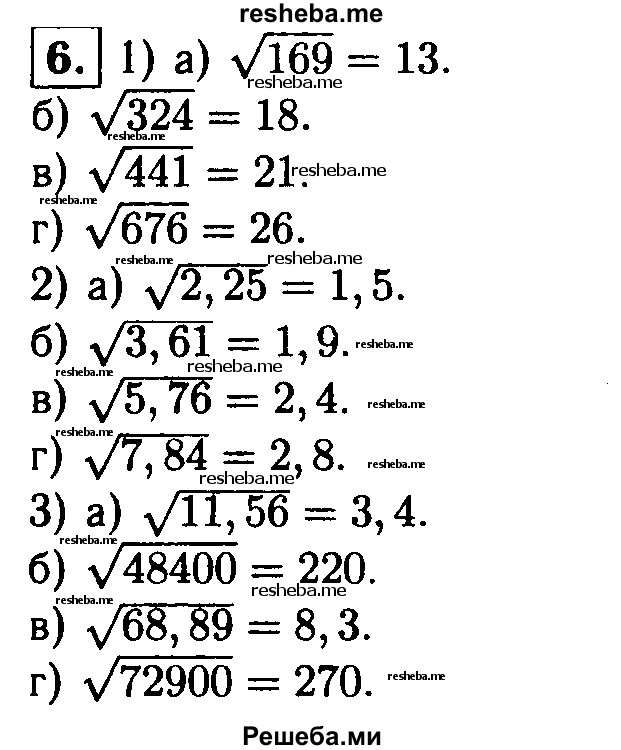     ГДЗ (Решебник 2014 № 2) по
    алгебре    8 класс
            (дидактические материалы)            Жохов В.И.
     /        самостоятельные работы / вариант 1 / С-14 / 6
    (продолжение 2)
    