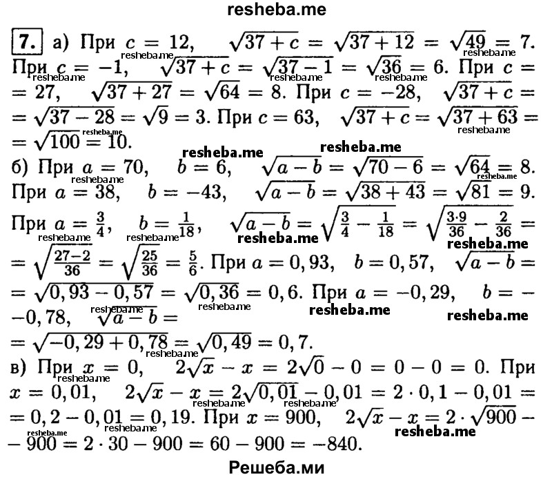     ГДЗ (Решебник 2014 № 2) по
    алгебре    8 класс
            (дидактические материалы)            Жохов В.И.
     /        самостоятельные работы / вариант 1 / С-14 / 7
    (продолжение 2)
    