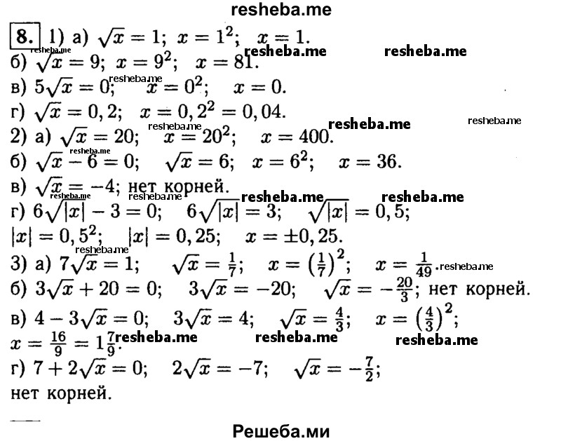     ГДЗ (Решебник 2014 № 2) по
    алгебре    8 класс
            (дидактические материалы)            Жохов В.И.
     /        самостоятельные работы / вариант 1 / С-14 / 8
    (продолжение 2)
    