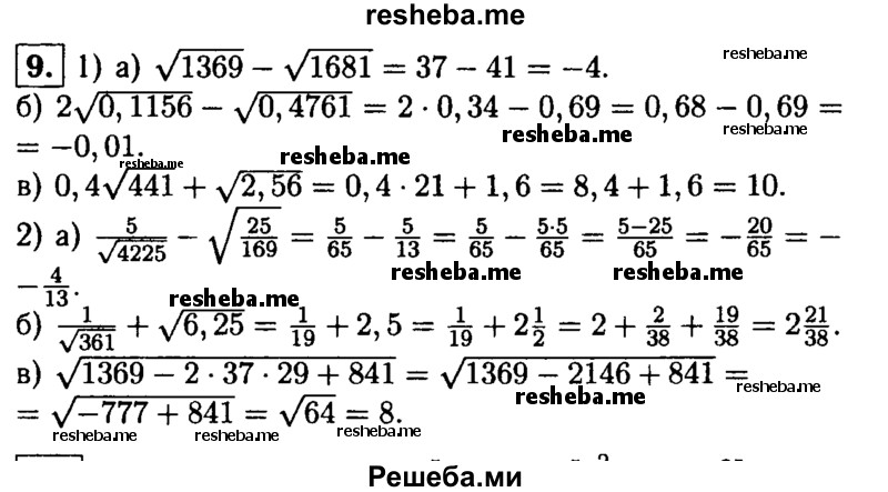     ГДЗ (Решебник 2014 № 2) по
    алгебре    8 класс
            (дидактические материалы)            Жохов В.И.
     /        самостоятельные работы / вариант 1 / С-14 / 9
    (продолжение 2)
    