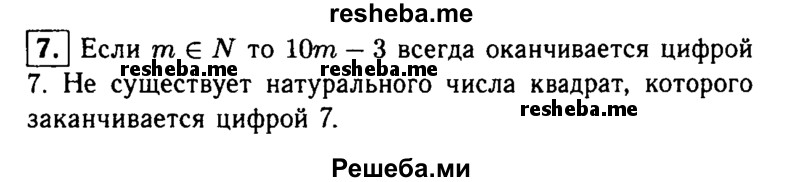    ГДЗ (Решебник 2014 № 2) по
    алгебре    8 класс
            (дидактические материалы)            Жохов В.И.
     /        самостоятельные работы / вариант 1 / С-15 / 7
    (продолжение 2)
    