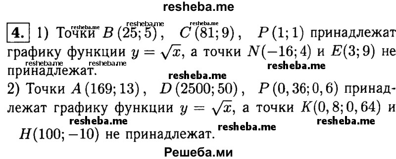     ГДЗ (Решебник 2014 № 2) по
    алгебре    8 класс
            (дидактические материалы)            Жохов В.И.
     /        самостоятельные работы / вариант 1 / С-17 / 4
    (продолжение 2)
    