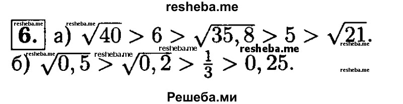     ГДЗ (Решебник 2014 № 2) по
    алгебре    8 класс
            (дидактические материалы)            Жохов В.И.
     /        самостоятельные работы / вариант 1 / С-17 / 6
    (продолжение 2)
    