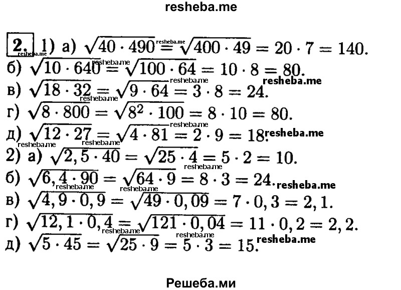     ГДЗ (Решебник 2014 № 2) по
    алгебре    8 класс
            (дидактические материалы)            Жохов В.И.
     /        самостоятельные работы / вариант 1 / С-18 / 2
    (продолжение 2)
    
