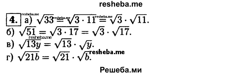     ГДЗ (Решебник 2014 № 2) по
    алгебре    8 класс
            (дидактические материалы)            Жохов В.И.
     /        самостоятельные работы / вариант 1 / С-18 / 4
    (продолжение 2)
    