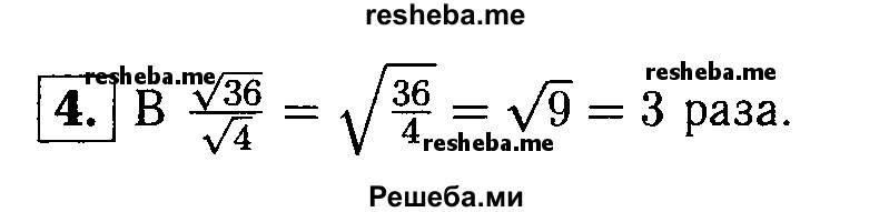    ГДЗ (Решебник 2014 № 2) по
    алгебре    8 класс
            (дидактические материалы)            Жохов В.И.
     /        самостоятельные работы / вариант 1 / С-19 / 4
    (продолжение 2)
    