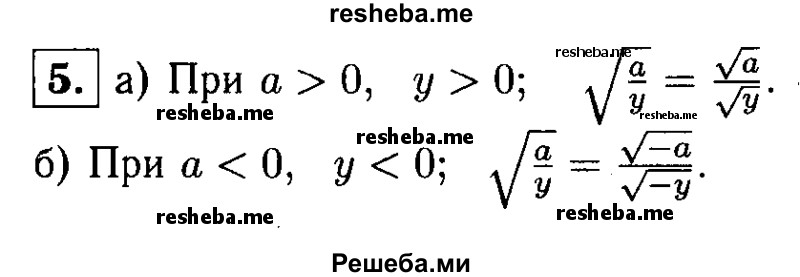     ГДЗ (Решебник 2014 № 2) по
    алгебре    8 класс
            (дидактические материалы)            Жохов В.И.
     /        самостоятельные работы / вариант 1 / С-19 / 5
    (продолжение 2)
    