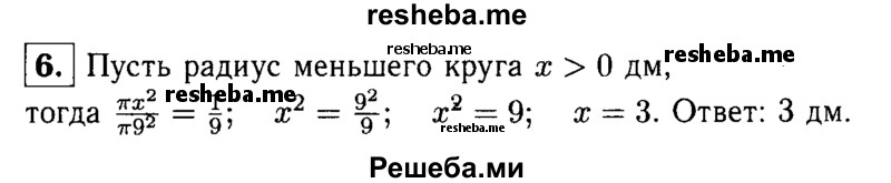     ГДЗ (Решебник 2014 № 2) по
    алгебре    8 класс
            (дидактические материалы)            Жохов В.И.
     /        самостоятельные работы / вариант 1 / С-19 / 6
    (продолжение 2)
    
