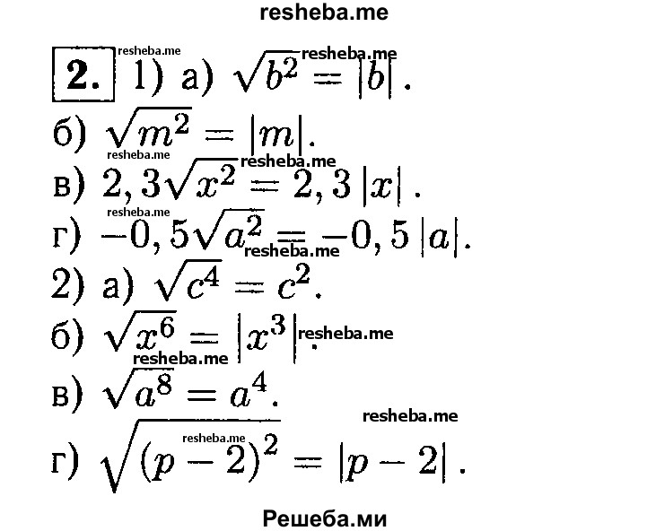     ГДЗ (Решебник 2014 № 2) по
    алгебре    8 класс
            (дидактические материалы)            Жохов В.И.
     /        самостоятельные работы / вариант 1 / С-20 / 2
    (продолжение 2)
    