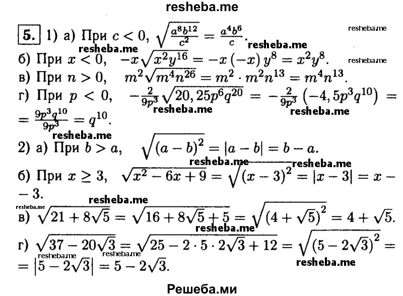     ГДЗ (Решебник 2014 № 2) по
    алгебре    8 класс
            (дидактические материалы)            Жохов В.И.
     /        самостоятельные работы / вариант 1 / С-20 / 5
    (продолжение 2)
    