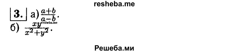     ГДЗ (Решебник 2014 № 2) по
    алгебре    8 класс
            (дидактические материалы)            Жохов В.И.
     /        самостоятельные работы / вариант 1 / С-3 / 3
    (продолжение 2)
    