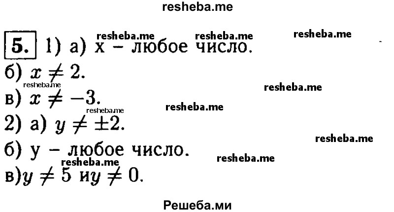     ГДЗ (Решебник 2014 № 2) по
    алгебре    8 класс
            (дидактические материалы)            Жохов В.И.
     /        самостоятельные работы / вариант 1 / С-3 / 5
    (продолжение 2)
    