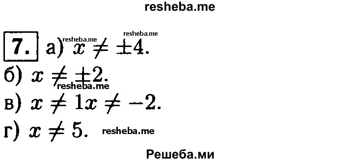     ГДЗ (Решебник 2014 № 2) по
    алгебре    8 класс
            (дидактические материалы)            Жохов В.И.
     /        самостоятельные работы / вариант 1 / С-3 / 7
    (продолжение 2)
    