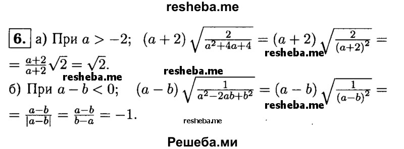     ГДЗ (Решебник 2014 № 2) по
    алгебре    8 класс
            (дидактические материалы)            Жохов В.И.
     /        самостоятельные работы / вариант 1 / С-21 / 6
    (продолжение 2)
    