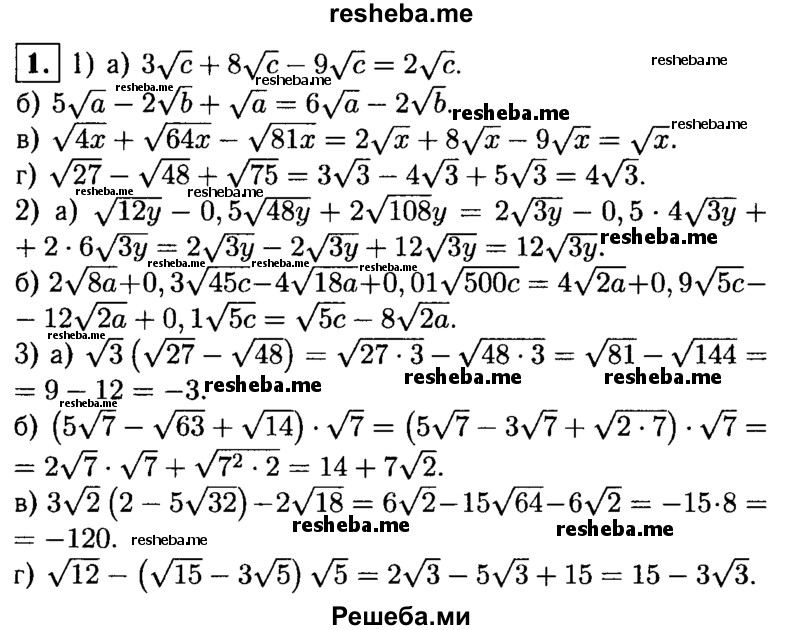     ГДЗ (Решебник 2014 № 2) по
    алгебре    8 класс
            (дидактические материалы)            Жохов В.И.
     /        самостоятельные работы / вариант 1 / С-22 / 1
    (продолжение 2)
    