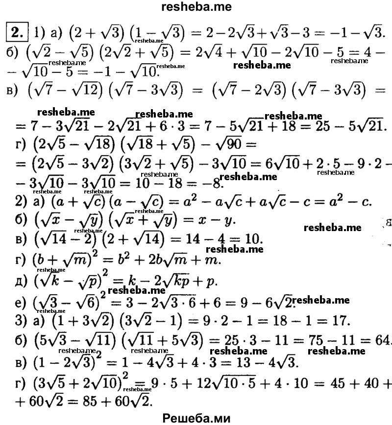     ГДЗ (Решебник 2014 № 2) по
    алгебре    8 класс
            (дидактические материалы)            Жохов В.И.
     /        самостоятельные работы / вариант 1 / С-22 / 2
    (продолжение 2)
    