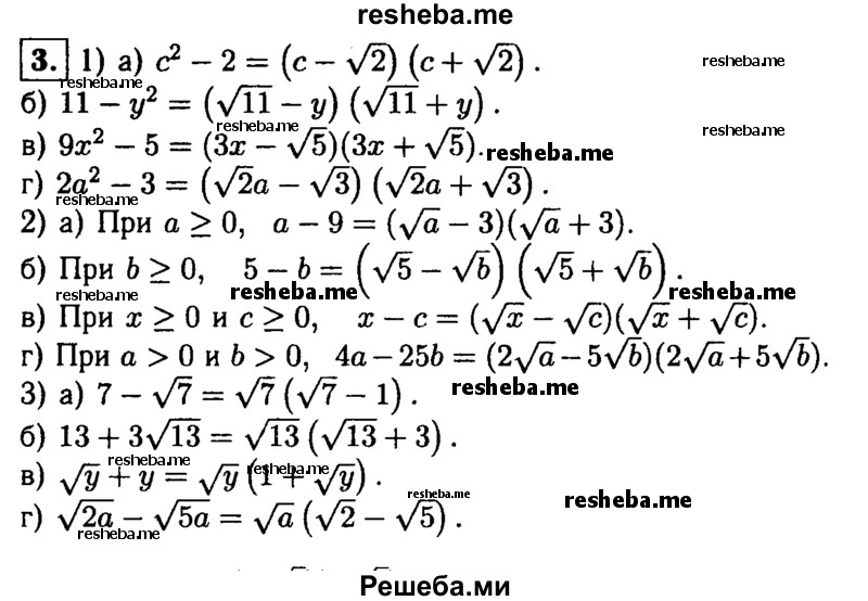     ГДЗ (Решебник 2014 № 2) по
    алгебре    8 класс
            (дидактические материалы)            Жохов В.И.
     /        самостоятельные работы / вариант 1 / С-22 / 3
    (продолжение 2)
    