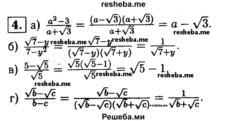     ГДЗ (Решебник 2014 № 2) по
    алгебре    8 класс
            (дидактические материалы)            Жохов В.И.
     /        самостоятельные работы / вариант 1 / С-22 / 4
    (продолжение 2)
    