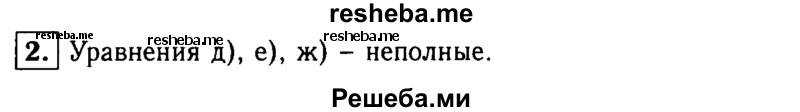     ГДЗ (Решебник 2014 № 2) по
    алгебре    8 класс
            (дидактические материалы)            Жохов В.И.
     /        самостоятельные работы / вариант 1 / С-24 / 2
    (продолжение 2)
    
