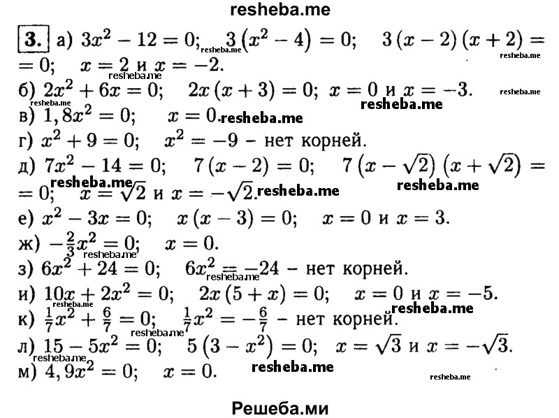     ГДЗ (Решебник 2014 № 2) по
    алгебре    8 класс
            (дидактические материалы)            Жохов В.И.
     /        самостоятельные работы / вариант 1 / С-24 / 3
    (продолжение 2)
    