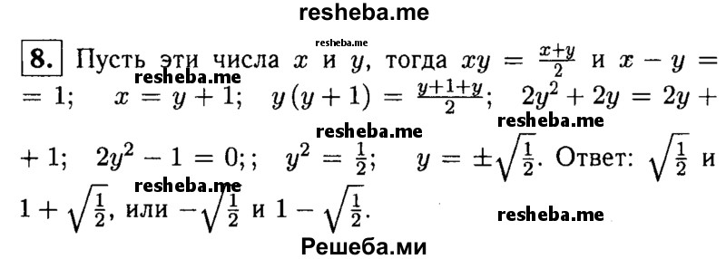    ГДЗ (Решебник 2014 № 2) по
    алгебре    8 класс
            (дидактические материалы)            Жохов В.И.
     /        самостоятельные работы / вариант 1 / С-24 / 8
    (продолжение 2)
    
