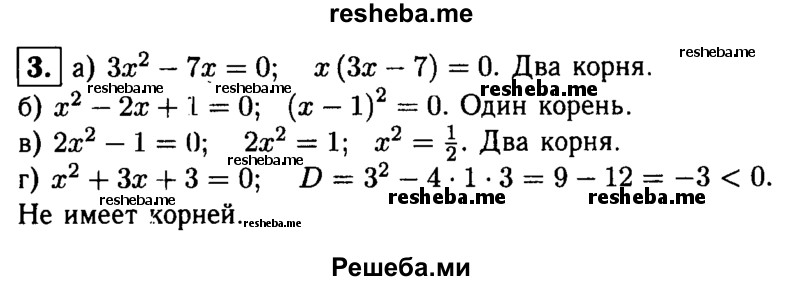     ГДЗ (Решебник 2014 № 2) по
    алгебре    8 класс
            (дидактические материалы)            Жохов В.И.
     /        самостоятельные работы / вариант 1 / С-25 / 3
    (продолжение 2)
    