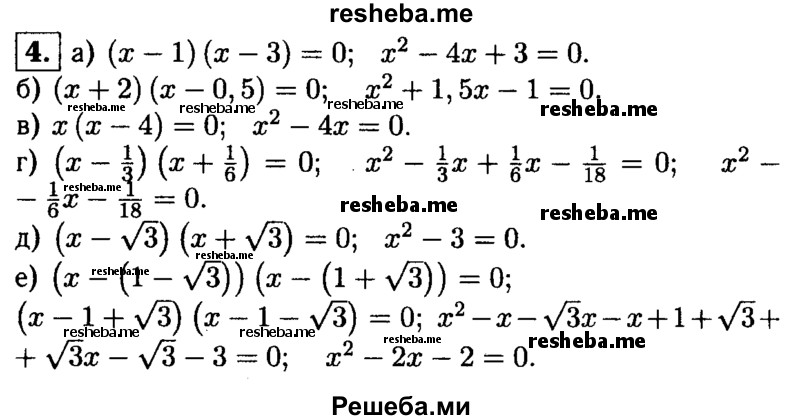     ГДЗ (Решебник 2014 № 2) по
    алгебре    8 класс
            (дидактические материалы)            Жохов В.И.
     /        самостоятельные работы / вариант 1 / С-25 / 4
    (продолжение 2)
    