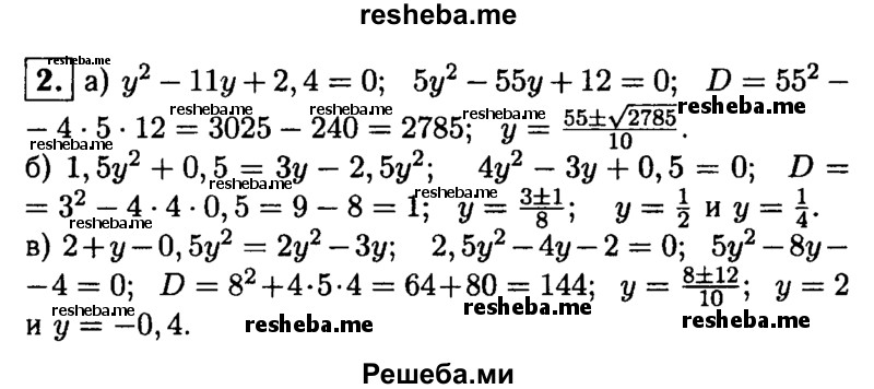     ГДЗ (Решебник 2014 № 2) по
    алгебре    8 класс
            (дидактические материалы)            Жохов В.И.
     /        самостоятельные работы / вариант 1 / С-26 / 2
    (продолжение 2)
    