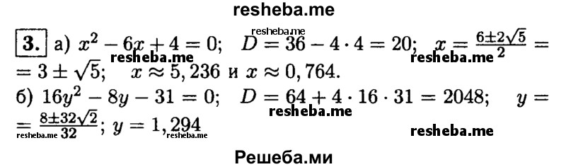     ГДЗ (Решебник 2014 № 2) по
    алгебре    8 класс
            (дидактические материалы)            Жохов В.И.
     /        самостоятельные работы / вариант 1 / С-26 / 3
    (продолжение 2)
    