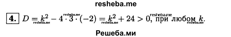     ГДЗ (Решебник 2014 № 2) по
    алгебре    8 класс
            (дидактические материалы)            Жохов В.И.
     /        самостоятельные работы / вариант 1 / С-26 / 4
    (продолжение 2)
    