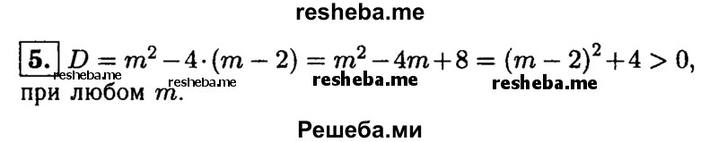     ГДЗ (Решебник 2014 № 2) по
    алгебре    8 класс
            (дидактические материалы)            Жохов В.И.
     /        самостоятельные работы / вариант 1 / С-26 / 5
    (продолжение 2)
    