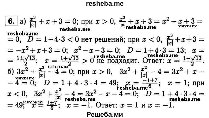     ГДЗ (Решебник 2014 № 2) по
    алгебре    8 класс
            (дидактические материалы)            Жохов В.И.
     /        самостоятельные работы / вариант 1 / С-26 / 6
    (продолжение 2)
    