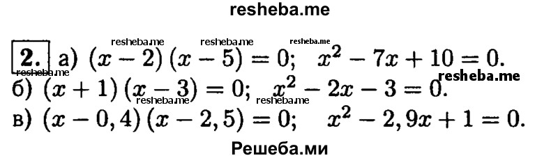     ГДЗ (Решебник 2014 № 2) по
    алгебре    8 класс
            (дидактические материалы)            Жохов В.И.
     /        самостоятельные работы / вариант 1 / С-27 / 2
    (продолжение 2)
    