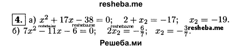     ГДЗ (Решебник 2014 № 2) по
    алгебре    8 класс
            (дидактические материалы)            Жохов В.И.
     /        самостоятельные работы / вариант 1 / С-27 / 4
    (продолжение 2)
    