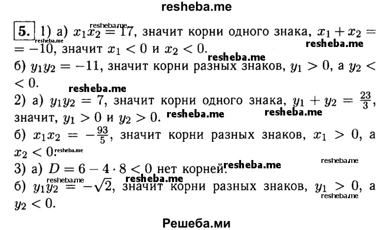     ГДЗ (Решебник 2014 № 2) по
    алгебре    8 класс
            (дидактические материалы)            Жохов В.И.
     /        самостоятельные работы / вариант 1 / С-27 / 5
    (продолжение 2)
    