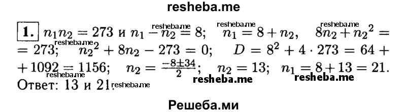     ГДЗ (Решебник 2014 № 2) по
    алгебре    8 класс
            (дидактические материалы)            Жохов В.И.
     /        самостоятельные работы / вариант 1 / С-28 / 1
    (продолжение 2)
    