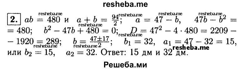     ГДЗ (Решебник 2014 № 2) по
    алгебре    8 класс
            (дидактические материалы)            Жохов В.И.
     /        самостоятельные работы / вариант 1 / С-28 / 2
    (продолжение 2)
    