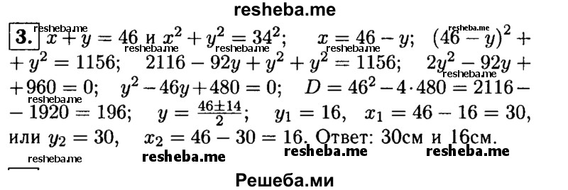     ГДЗ (Решебник 2014 № 2) по
    алгебре    8 класс
            (дидактические материалы)            Жохов В.И.
     /        самостоятельные работы / вариант 1 / С-28 / 3
    (продолжение 2)
    