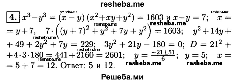     ГДЗ (Решебник 2014 № 2) по
    алгебре    8 класс
            (дидактические материалы)            Жохов В.И.
     /        самостоятельные работы / вариант 1 / С-28 / 4
    (продолжение 2)
    