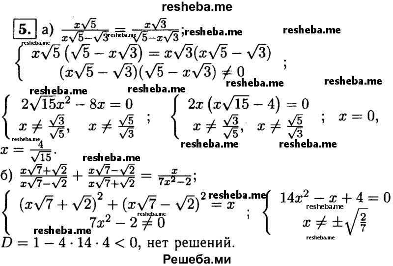     ГДЗ (Решебник 2014 № 2) по
    алгебре    8 класс
            (дидактические материалы)            Жохов В.И.
     /        самостоятельные работы / вариант 1 / С-30 / 5
    (продолжение 2)
    
