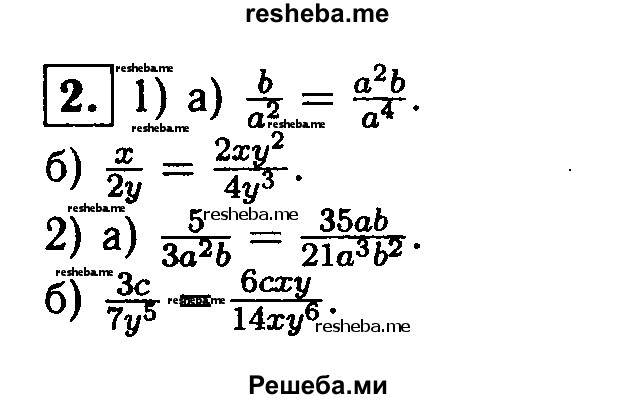     ГДЗ (Решебник 2014 № 2) по
    алгебре    8 класс
            (дидактические материалы)            Жохов В.И.
     /        самостоятельные работы / вариант 1 / С-4 / 2
    (продолжение 2)
    