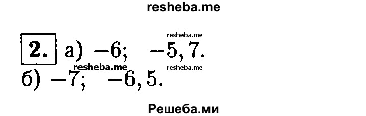     ГДЗ (Решебник 2014 № 2) по
    алгебре    8 класс
            (дидактические материалы)            Жохов В.И.
     /        самостоятельные работы / вариант 1 / С-32 / 2
    (продолжение 2)
    