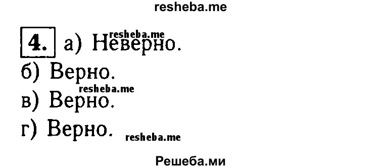     ГДЗ (Решебник 2014 № 2) по
    алгебре    8 класс
            (дидактические материалы)            Жохов В.И.
     /        самостоятельные работы / вариант 1 / С-32 / 4
    (продолжение 2)
    