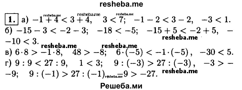     ГДЗ (Решебник 2014 № 2) по
    алгебре    8 класс
            (дидактические материалы)            Жохов В.И.
     /        самостоятельные работы / вариант 1 / С-33 / 1
    (продолжение 2)
    