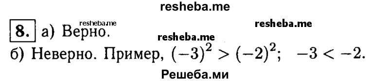     ГДЗ (Решебник 2014 № 2) по
    алгебре    8 класс
            (дидактические материалы)            Жохов В.И.
     /        самостоятельные работы / вариант 1 / С-33 / 8
    (продолжение 2)
    